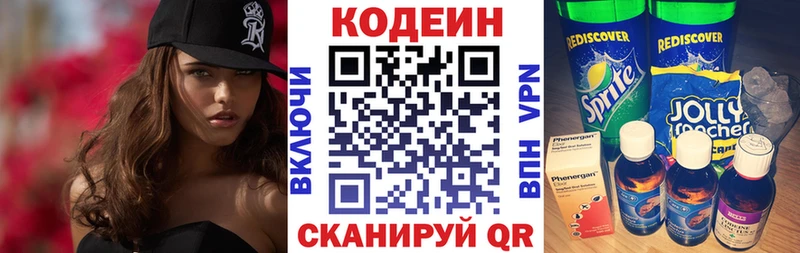 Codein напиток Lean (лин)  Орск 